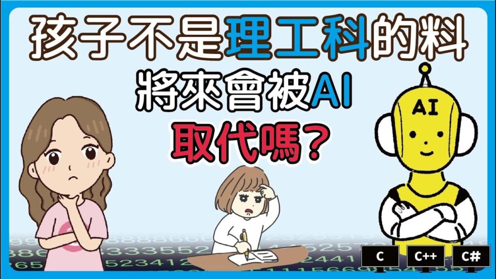ai時代父母需要培養小孩的說話力與其4種能力︑來聽聽日本教育專家的建議吧 ︱了解人力市場的未來趨勢: 不是花大錢送小孩去學習各種技能, 從生活中的細節就開始做起