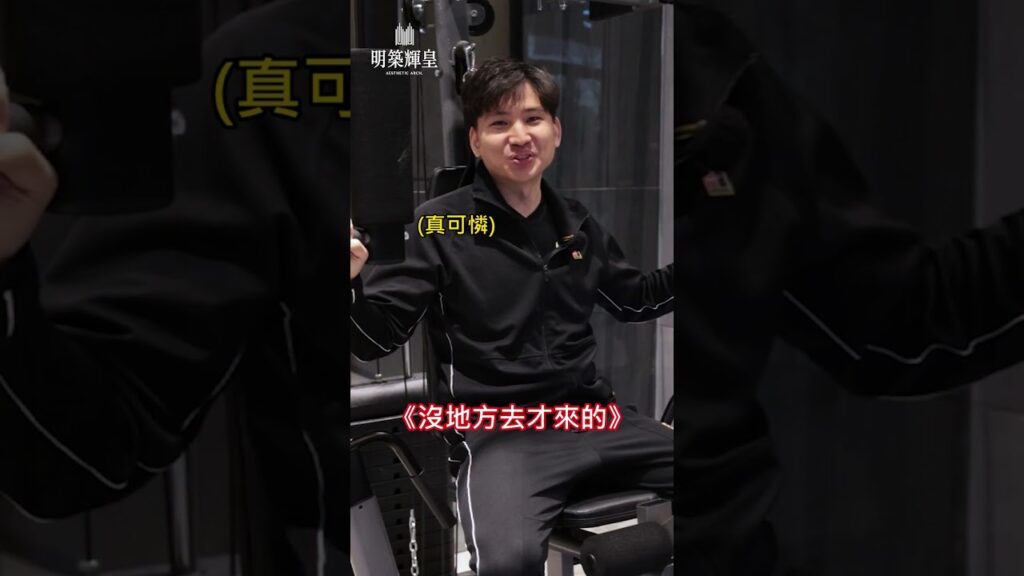 健身房