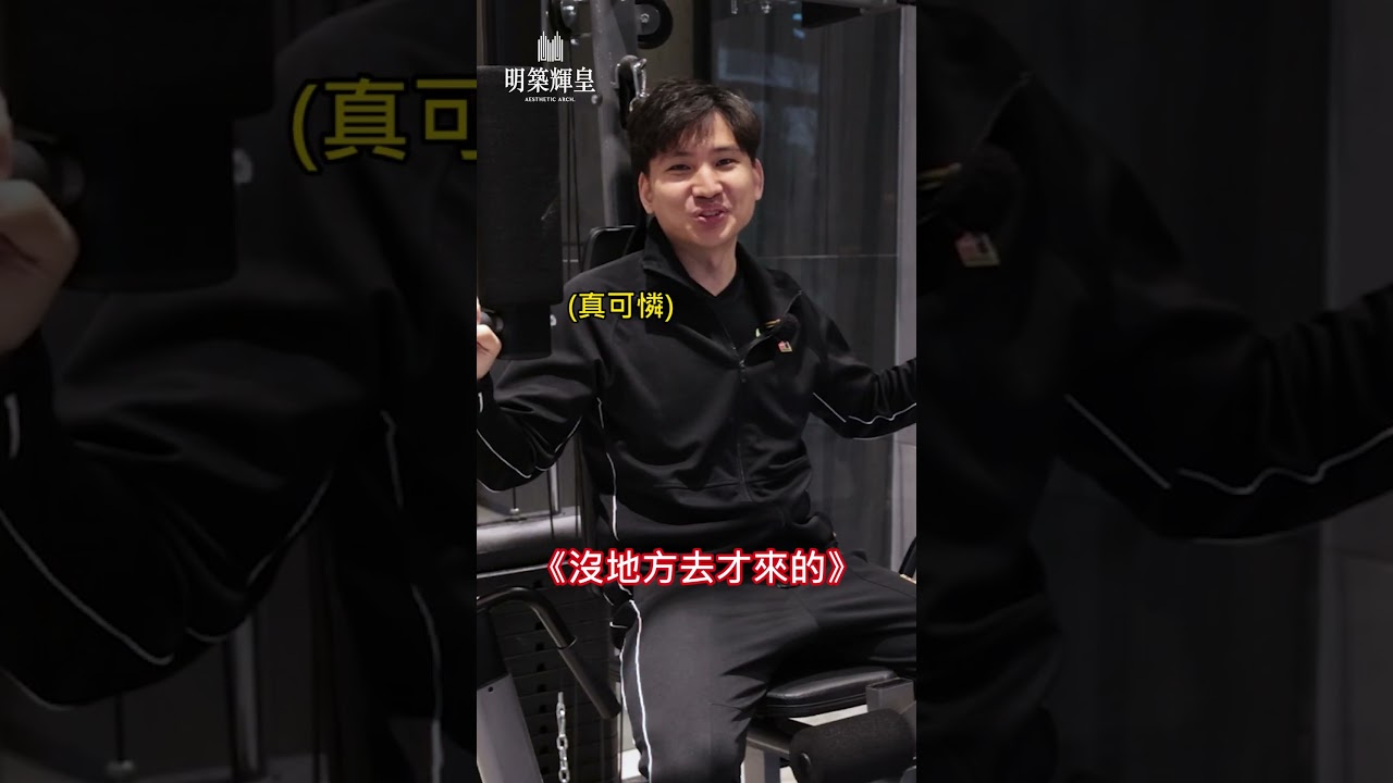 健身房