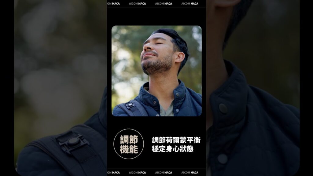 打破迷思！馬卡不是壯陽藥，而是精力加油站