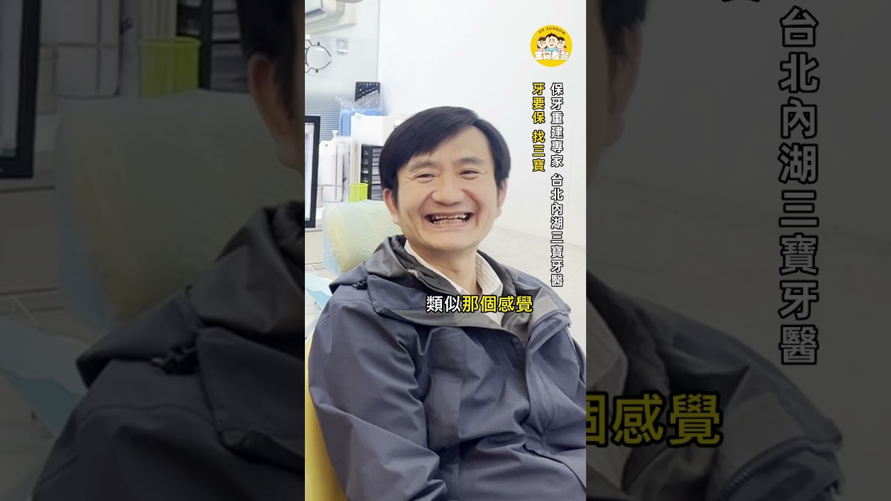 牙醫說拔就拔，都不解釋，自體牙移植救回來