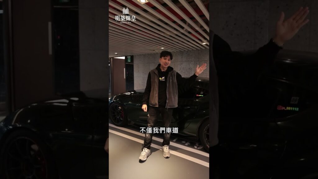 車道