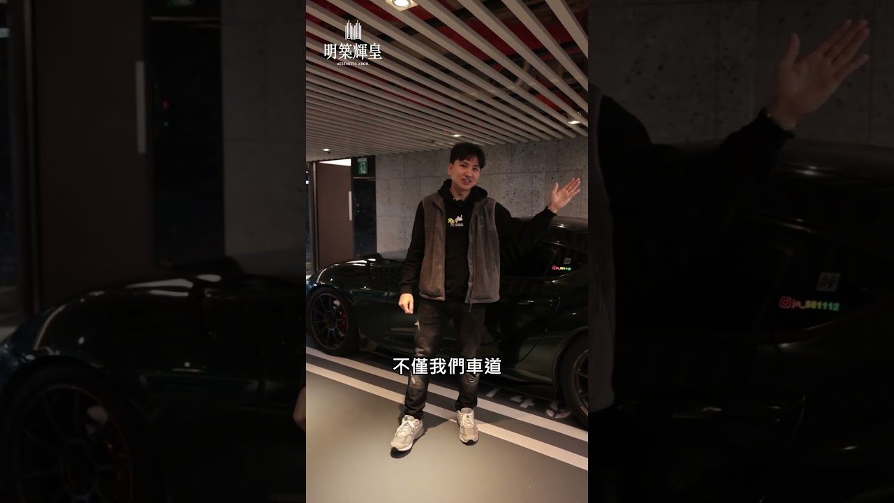 車道