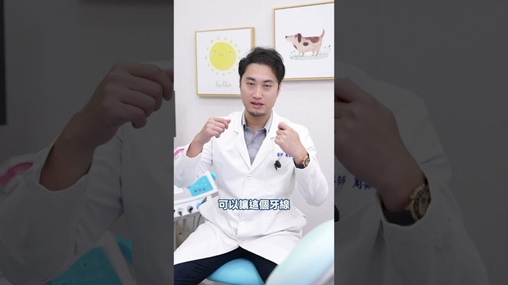ＰＯＶ：當你的病患牙科知識不足時 ft 麗奇牙線